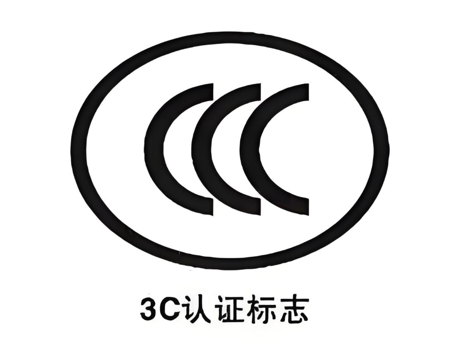 產品帶鋰電池就需要做3C認證嗎？認證老油條教您怎么判定！